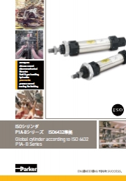 クロダニューマティクス株式会社 - ISOシリンダ　P1A-Bシリーズ