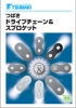 つばきドライブチェーン &スプロケット