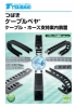 つばきケーブルベヤ