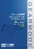 ウォームギヤモード
