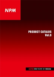日本パルスモーター株式会社 - NPM製品総合カタログ Vol.8