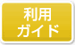パーツコミュニティ利用ガイド