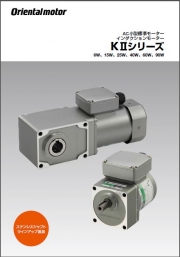 インダクションモーター KⅡシリーズ （オリエンタルモーター株式会社） | web2CAD カタログ一括請求コーナー