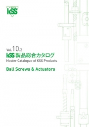 ケーエスエス株式会社 - KSS製品総合カタログ vol.10.2