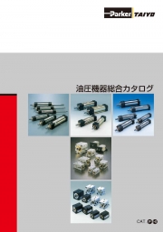 株式会社ＴＡＩＹＯ - 油圧機器総合カタログ