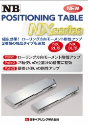 日本ベアリング株式会社 - NXseries