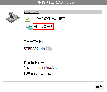CAD model download dialog